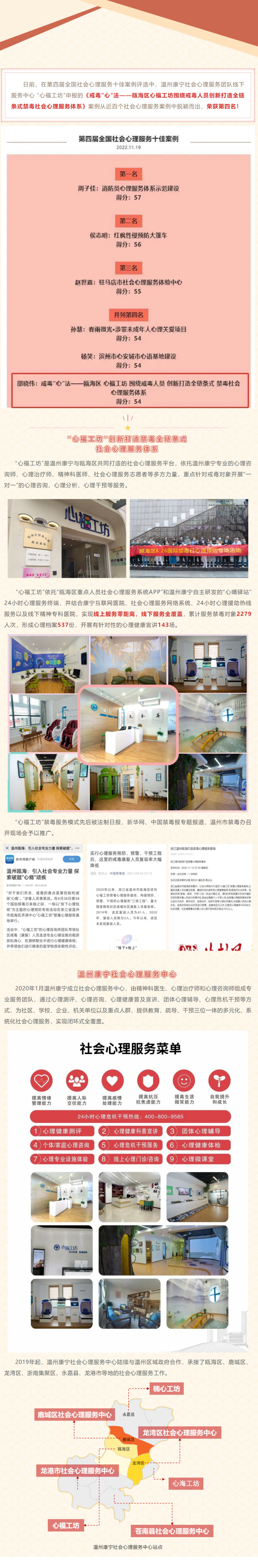 天下十佳 _ 温州威尼斯144777cm禁毒社会意理效劳案例获殊荣！(1).png